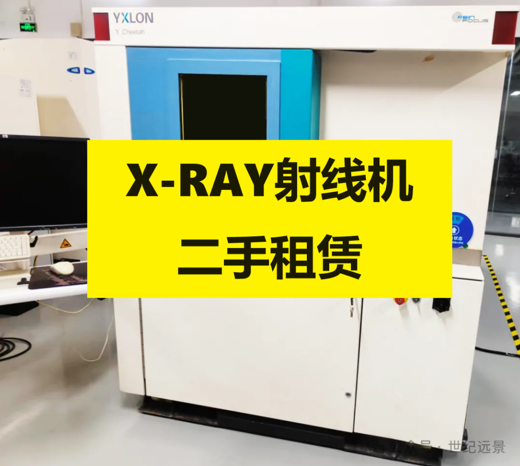 X光射线机租赁服务 X光射线机租赁服务