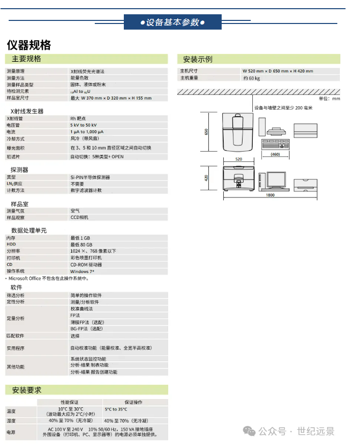 X射线荧光光谱仪租赁 X射线荧光光谱仪租赁