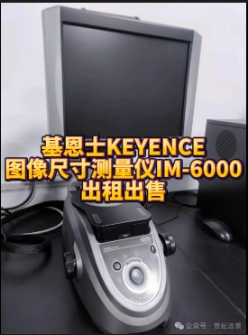图像尺寸测量仪租售 图像尺寸测量仪租售