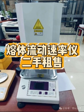 熔体流动速率仪租赁:高效、经济的解决方案 熔体流动速率仪租赁:高效、经济的解决方案