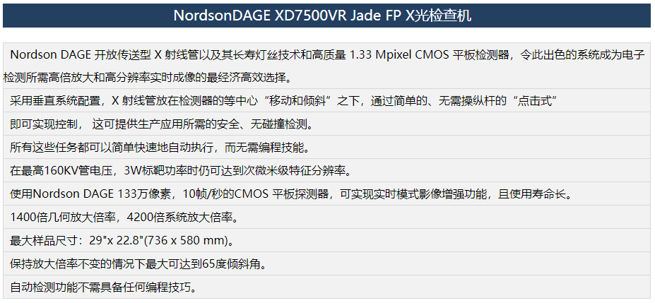 DAGE XD7500VR Jade FP X 光检查机 DAGE XD7500VR Jade FP X 光检查机