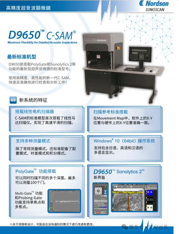 Nordson SONOSCAN D9650 C-SAM 超声波扫描显微镜租售.png