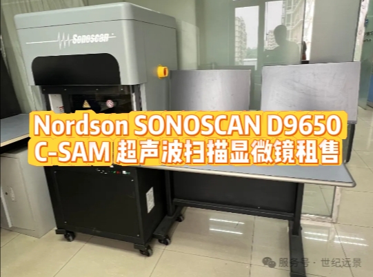 Nordson SONOSCAN D9650 C-SAM 超声波扫描显微镜租售.png