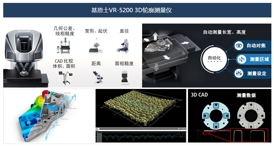 基恩士VR-5200