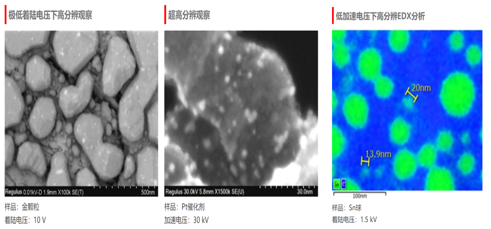 SU8220扫描电镜从纳米材料到半导体检测