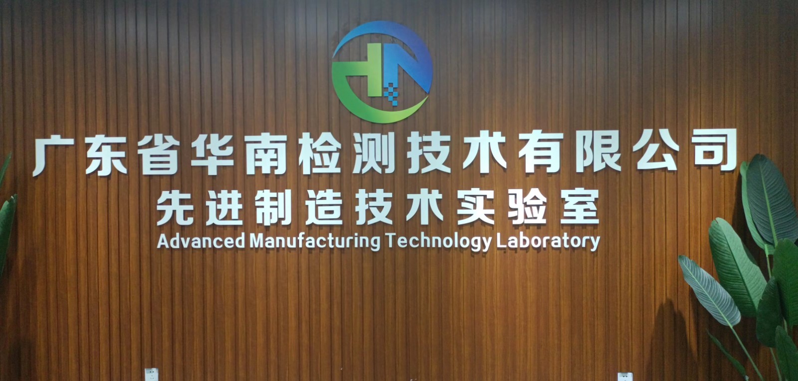 失效分析测试机构