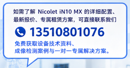 赛默飞Nicolet iN10 MX